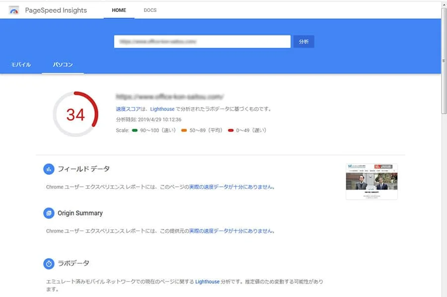 エレメンター表示スピード パソコン
