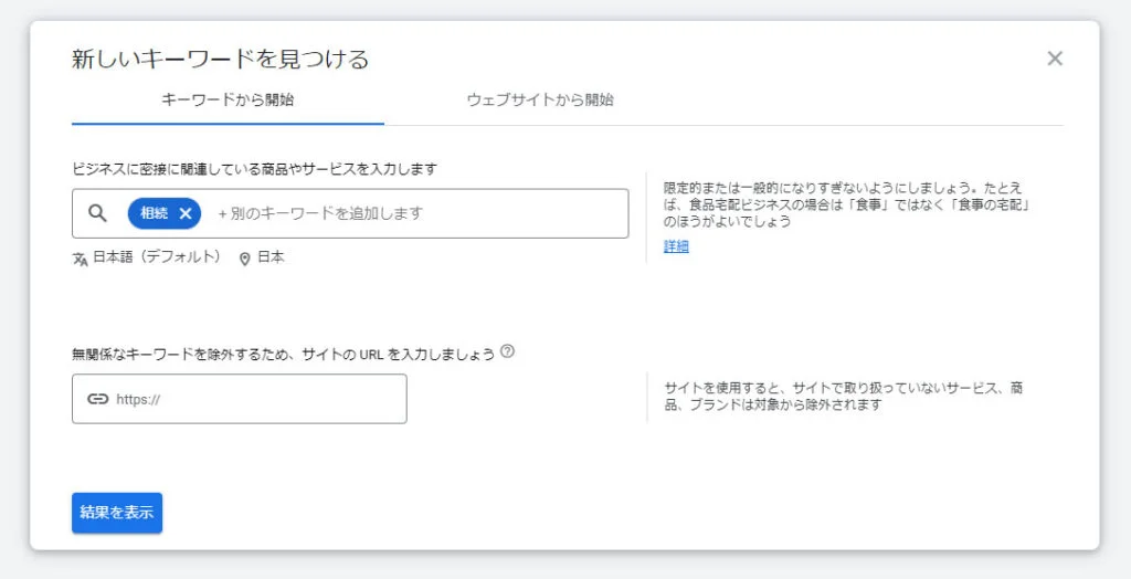 キーワードを見つける