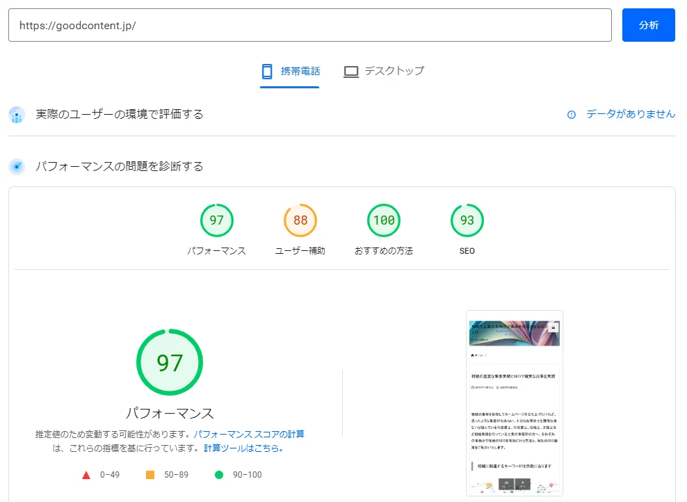ページスピードインサイト